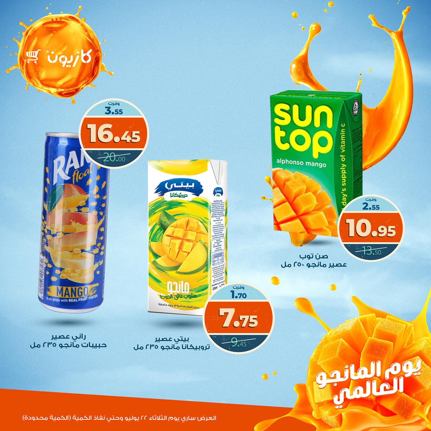 kazyon offers from 22jul to 23jun 2025 عروض كازيون من 22 يوليو حتى 23 يونيو 2025 صفحة رقم 3
